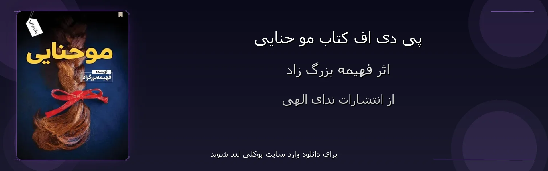 مو حنایی - بنر - فایل استور